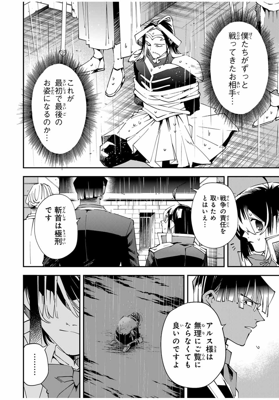 Tensei Kizoku Kantei Sukiru de Nariagaru - Jakushou Ryouchi o Uketsuidanode, Yuushuuna Jinzai o Fuyashite Itara, Saikyou Ryouchi ni Natteta - Chapter 137 - Page 8