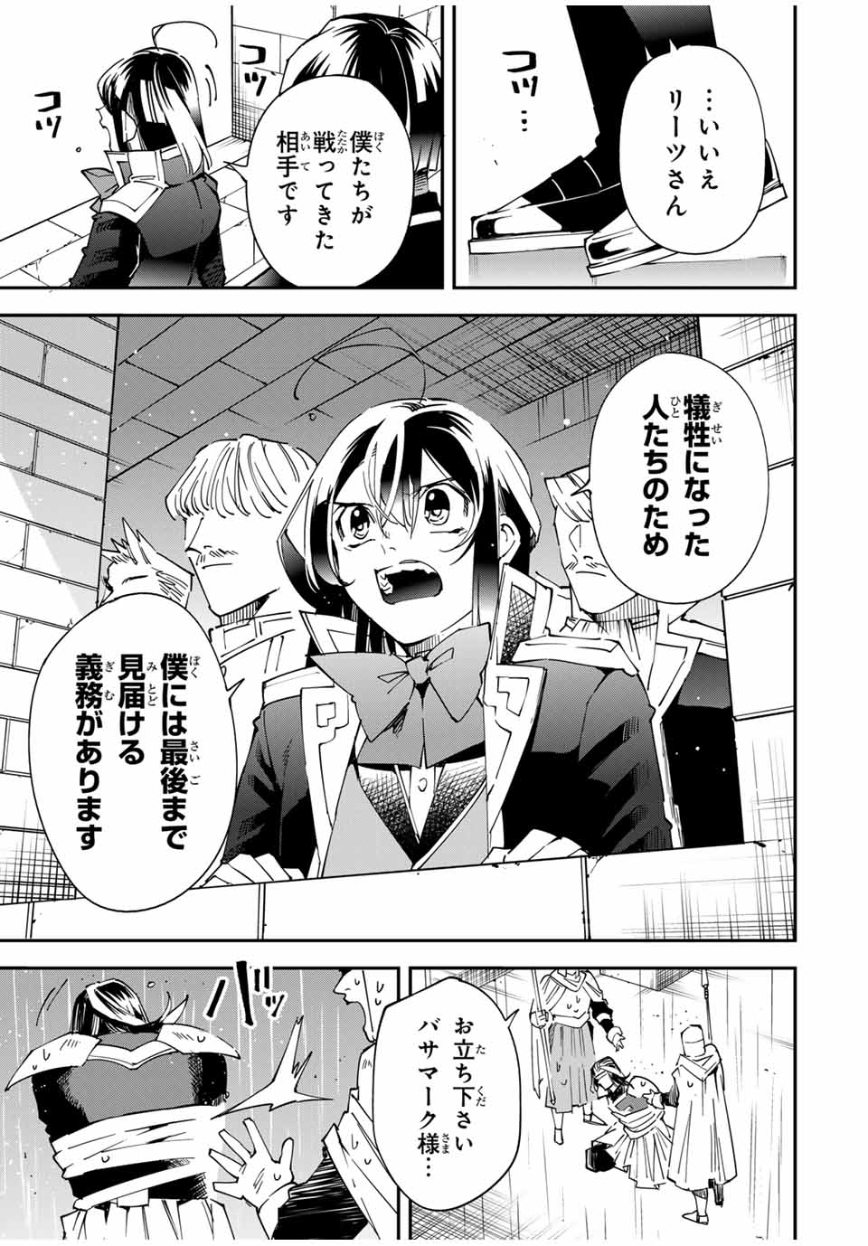 Tensei Kizoku Kantei Sukiru de Nariagaru - Jakushou Ryouchi o Uketsuidanode, Yuushuuna Jinzai o Fuyashite Itara, Saikyou Ryouchi ni Natteta - Chapter 137 - Page 9