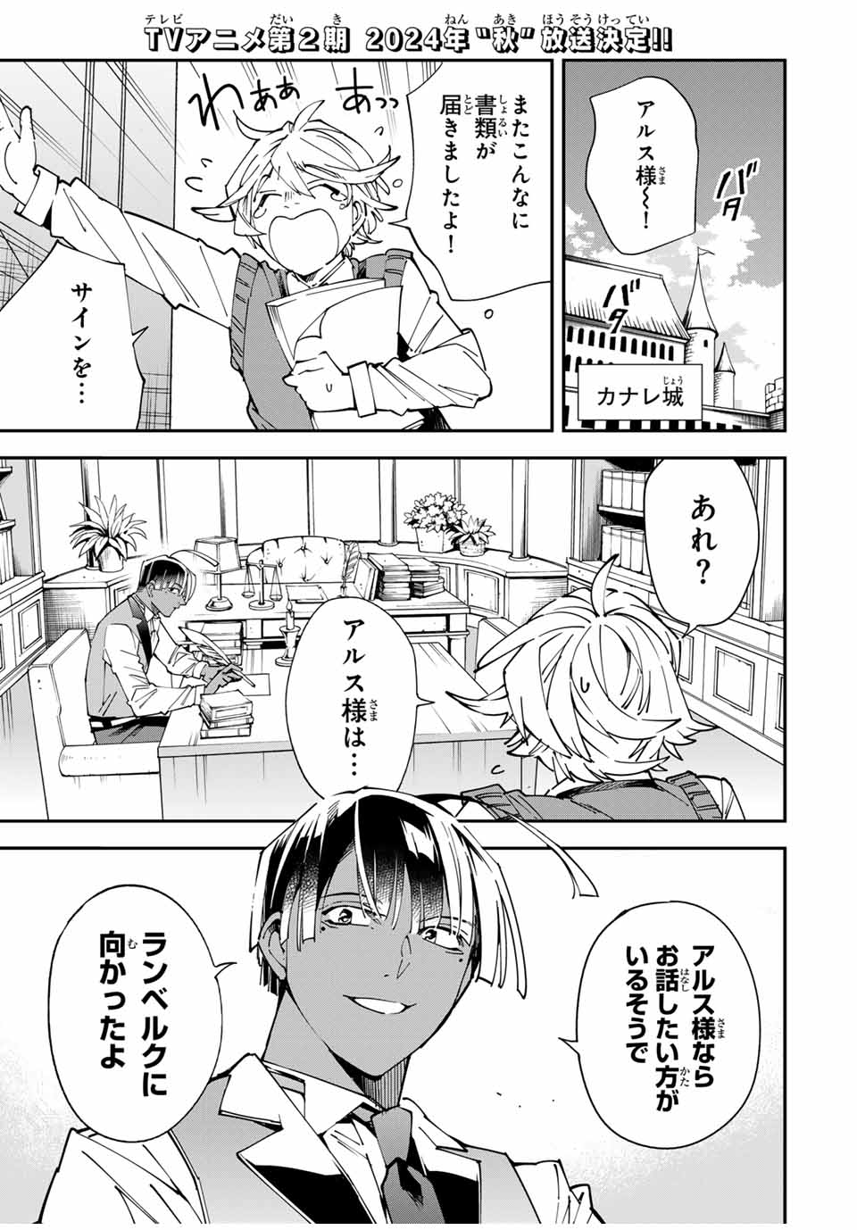 Tensei Kizoku Kantei Sukiru de Nariagaru - Jakushou Ryouchi o Uketsuidanode, Yuushuuna Jinzai o Fuyashite Itara, Saikyou Ryouchi ni Natteta - Chapter 138 - Page 1