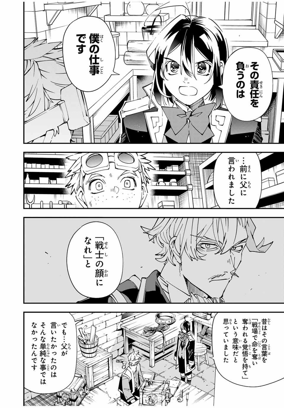 Tensei Kizoku Kantei Sukiru de Nariagaru - Jakushou Ryouchi o Uketsuidanode, Yuushuuna Jinzai o Fuyashite Itara, Saikyou Ryouchi ni Natteta - Chapter 138 - Page 10