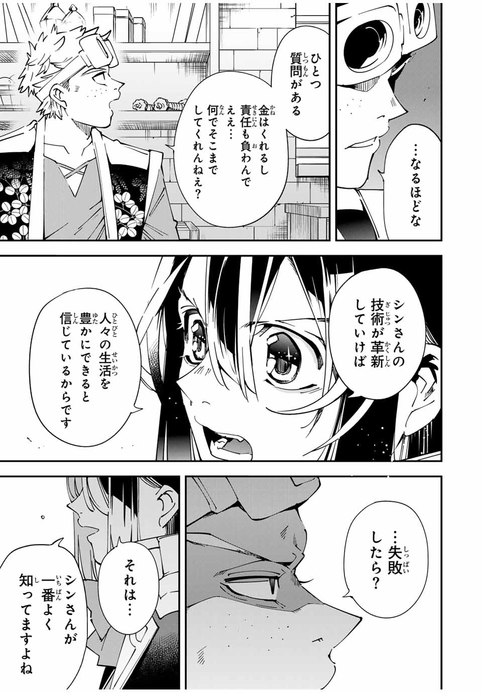 Tensei Kizoku Kantei Sukiru de Nariagaru - Jakushou Ryouchi o Uketsuidanode, Yuushuuna Jinzai o Fuyashite Itara, Saikyou Ryouchi ni Natteta - Chapter 138 - Page 13
