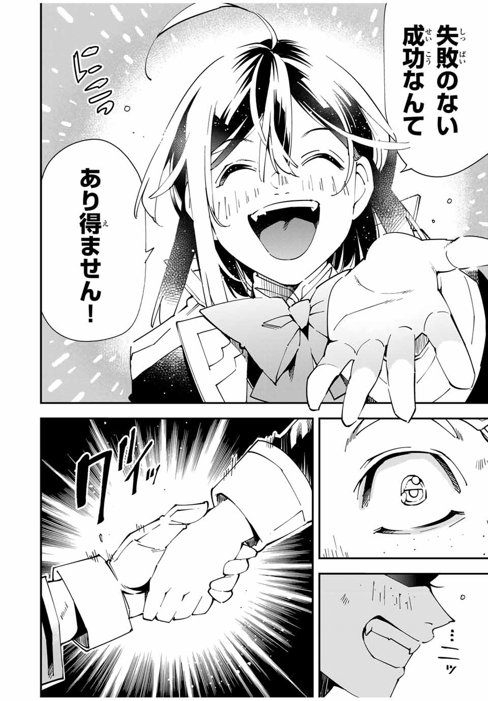 Tensei Kizoku Kantei Sukiru de Nariagaru - Jakushou Ryouchi o Uketsuidanode, Yuushuuna Jinzai o Fuyashite Itara, Saikyou Ryouchi ni Natteta - Chapter 138 - Page 14