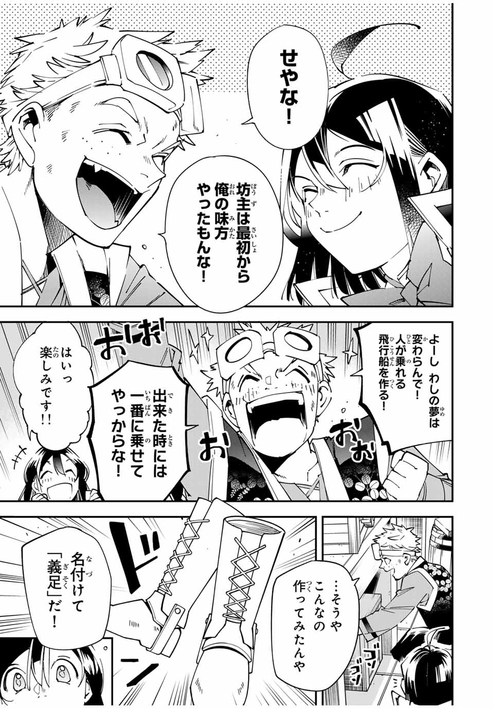 Tensei Kizoku Kantei Sukiru de Nariagaru - Jakushou Ryouchi o Uketsuidanode, Yuushuuna Jinzai o Fuyashite Itara, Saikyou Ryouchi ni Natteta - Chapter 138 - Page 15