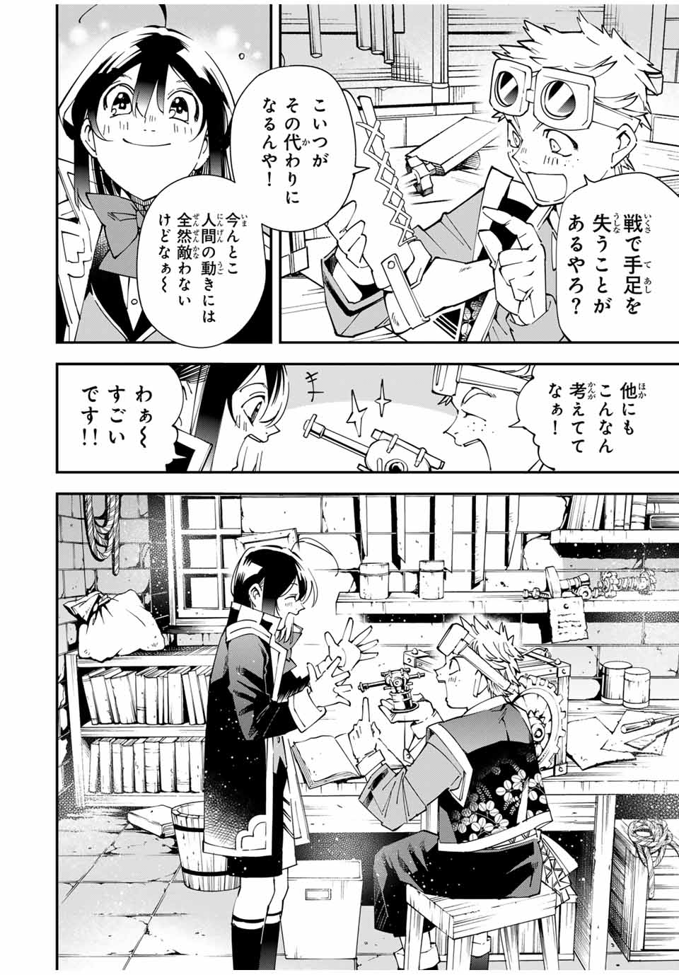 Tensei Kizoku Kantei Sukiru de Nariagaru - Jakushou Ryouchi o Uketsuidanode, Yuushuuna Jinzai o Fuyashite Itara, Saikyou Ryouchi ni Natteta - Chapter 138 - Page 16