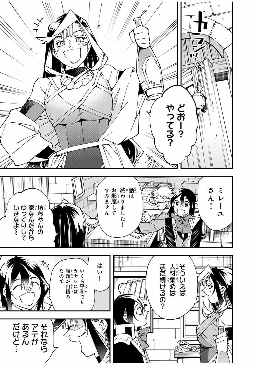 Tensei Kizoku Kantei Sukiru de Nariagaru - Jakushou Ryouchi o Uketsuidanode, Yuushuuna Jinzai o Fuyashite Itara, Saikyou Ryouchi ni Natteta - Chapter 138 - Page 17