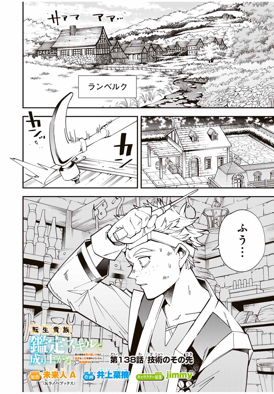 Tensei Kizoku Kantei Sukiru de Nariagaru - Jakushou Ryouchi o Uketsuidanode, Yuushuuna Jinzai o Fuyashite Itara, Saikyou Ryouchi ni Natteta - Chapter 138 - Page 2