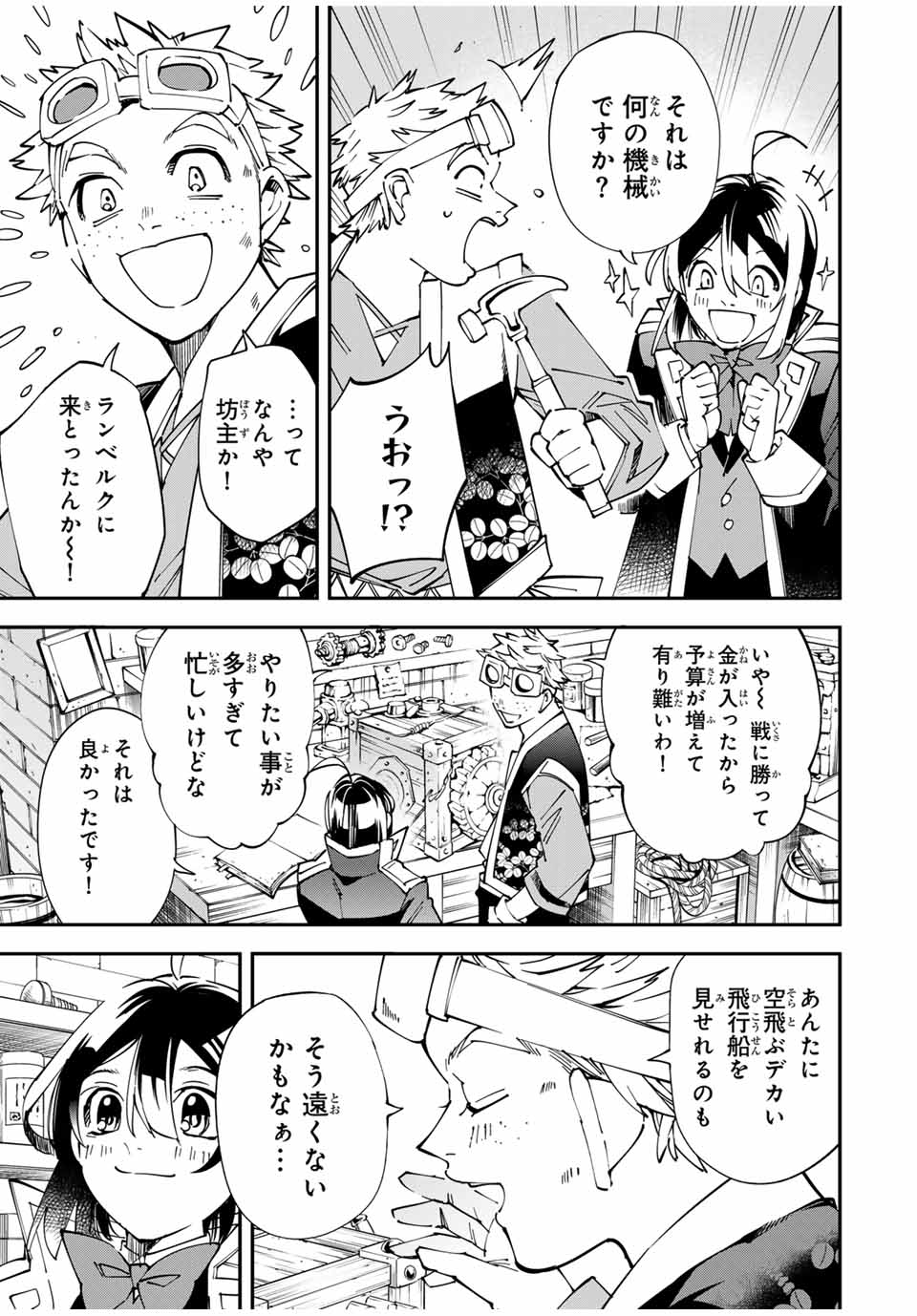 Tensei Kizoku Kantei Sukiru de Nariagaru - Jakushou Ryouchi o Uketsuidanode, Yuushuuna Jinzai o Fuyashite Itara, Saikyou Ryouchi ni Natteta - Chapter 138 - Page 3