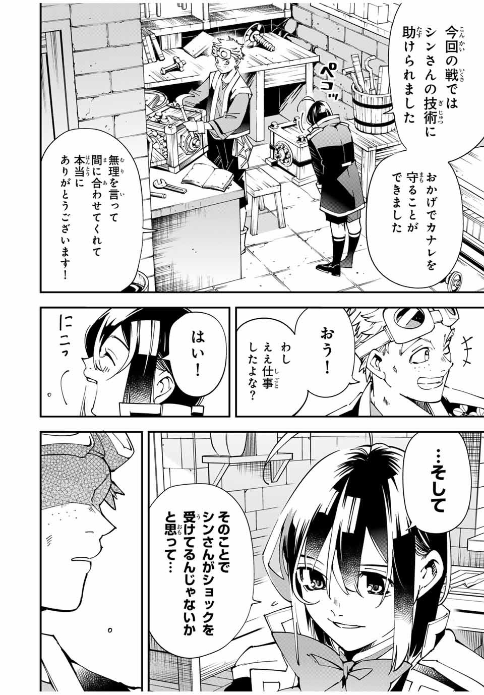 Tensei Kizoku Kantei Sukiru de Nariagaru - Jakushou Ryouchi o Uketsuidanode, Yuushuuna Jinzai o Fuyashite Itara, Saikyou Ryouchi ni Natteta - Chapter 138 - Page 4