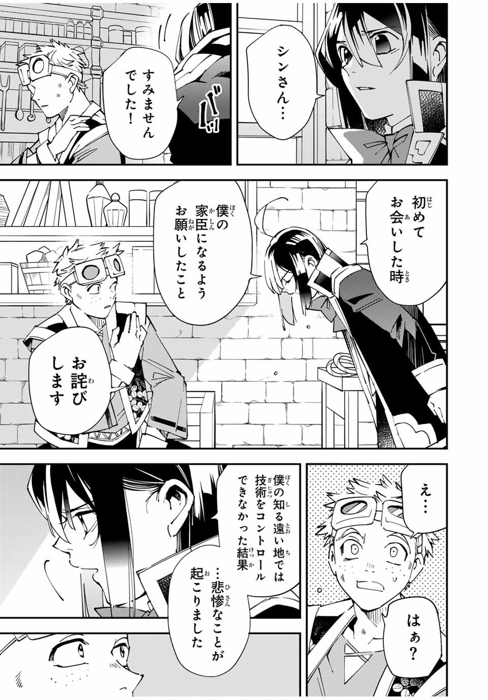 Tensei Kizoku Kantei Sukiru de Nariagaru - Jakushou Ryouchi o Uketsuidanode, Yuushuuna Jinzai o Fuyashite Itara, Saikyou Ryouchi ni Natteta - Chapter 138 - Page 7