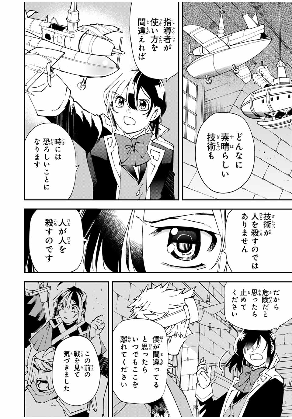 Tensei Kizoku Kantei Sukiru de Nariagaru - Jakushou Ryouchi o Uketsuidanode, Yuushuuna Jinzai o Fuyashite Itara, Saikyou Ryouchi ni Natteta - Chapter 138 - Page 8