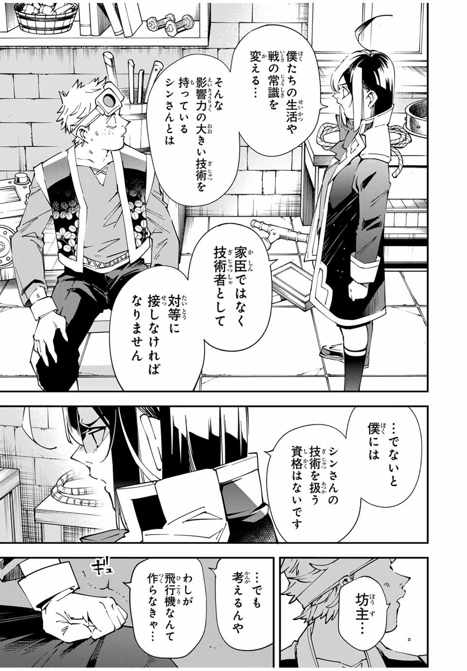 Tensei Kizoku Kantei Sukiru de Nariagaru - Jakushou Ryouchi o Uketsuidanode, Yuushuuna Jinzai o Fuyashite Itara, Saikyou Ryouchi ni Natteta - Chapter 138 - Page 9