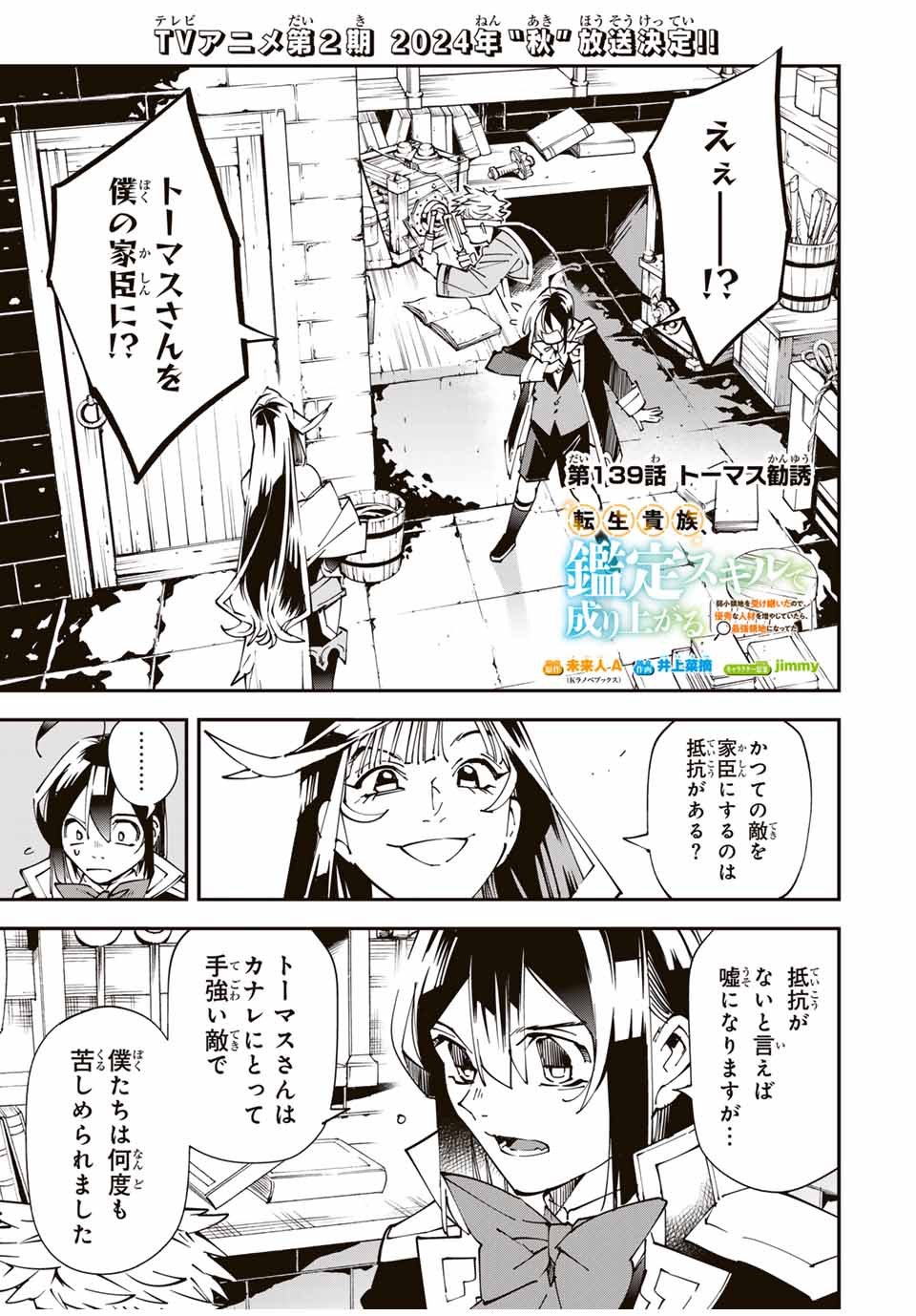 Tensei Kizoku Kantei Sukiru de Nariagaru - Jakushou Ryouchi o Uketsuidanode, Yuushuuna Jinzai o Fuyashite Itara, Saikyou Ryouchi ni Natteta - Chapter 139 - Page 1