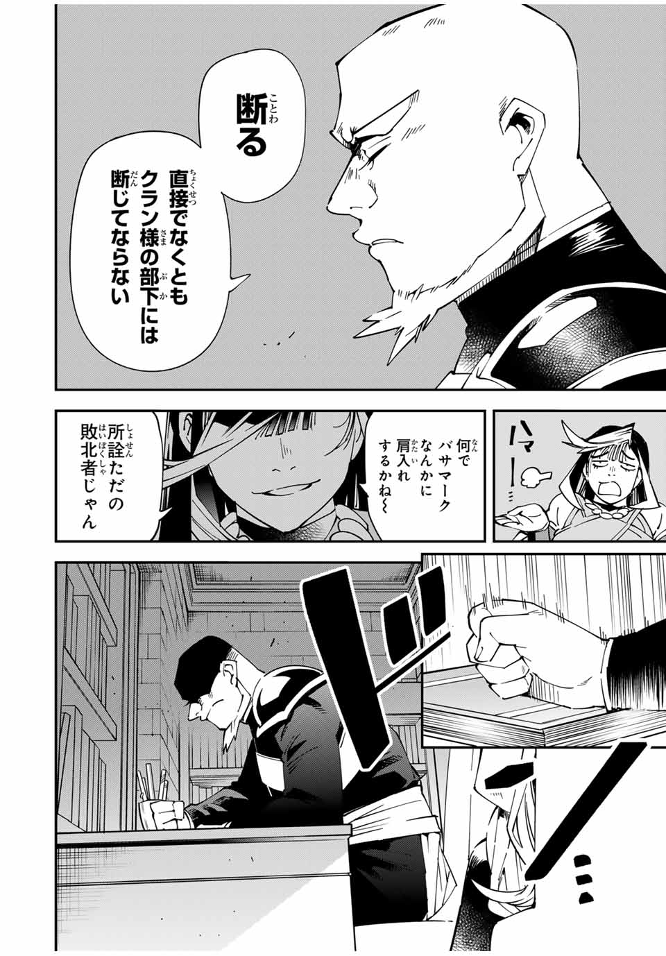 Tensei Kizoku Kantei Sukiru de Nariagaru - Jakushou Ryouchi o Uketsuidanode, Yuushuuna Jinzai o Fuyashite Itara, Saikyou Ryouchi ni Natteta - Chapter 139 - Page 10