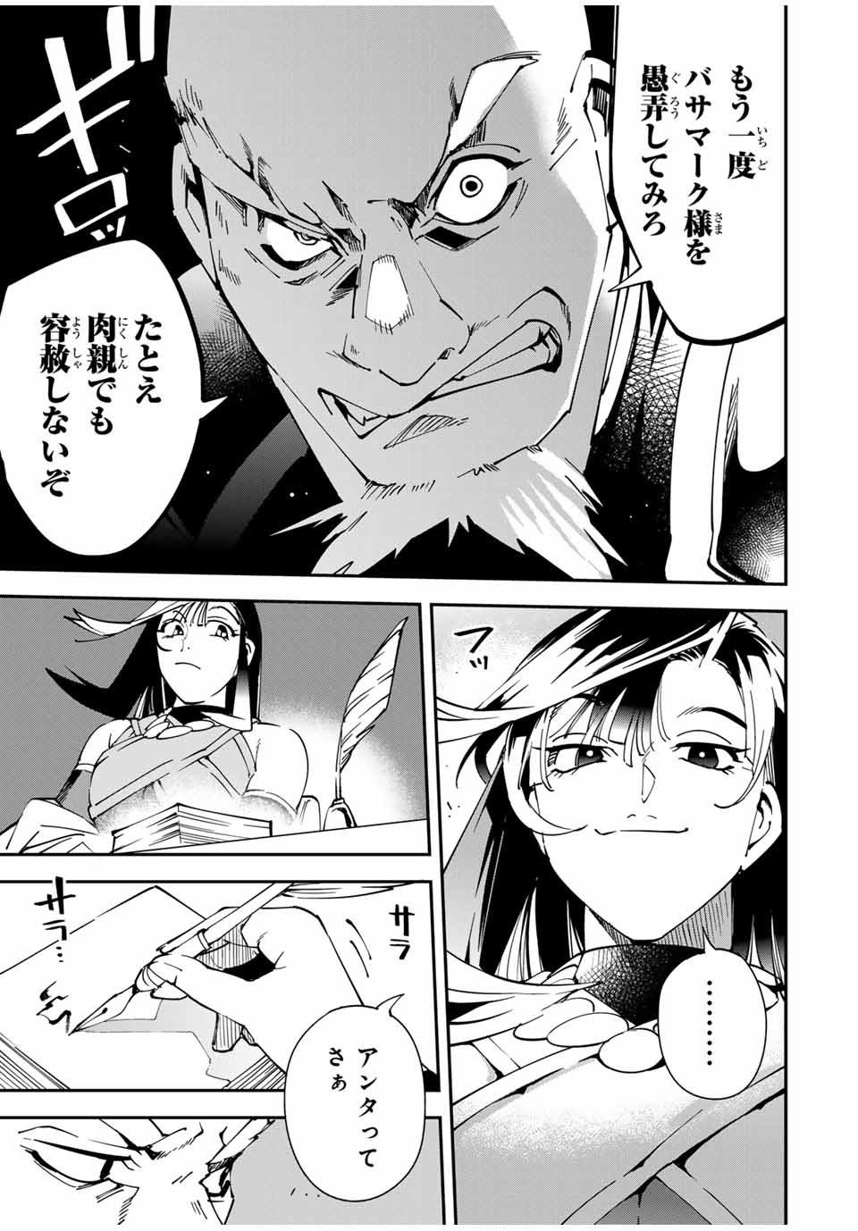 Tensei Kizoku Kantei Sukiru de Nariagaru - Jakushou Ryouchi o Uketsuidanode, Yuushuuna Jinzai o Fuyashite Itara, Saikyou Ryouchi ni Natteta - Chapter 139 - Page 11