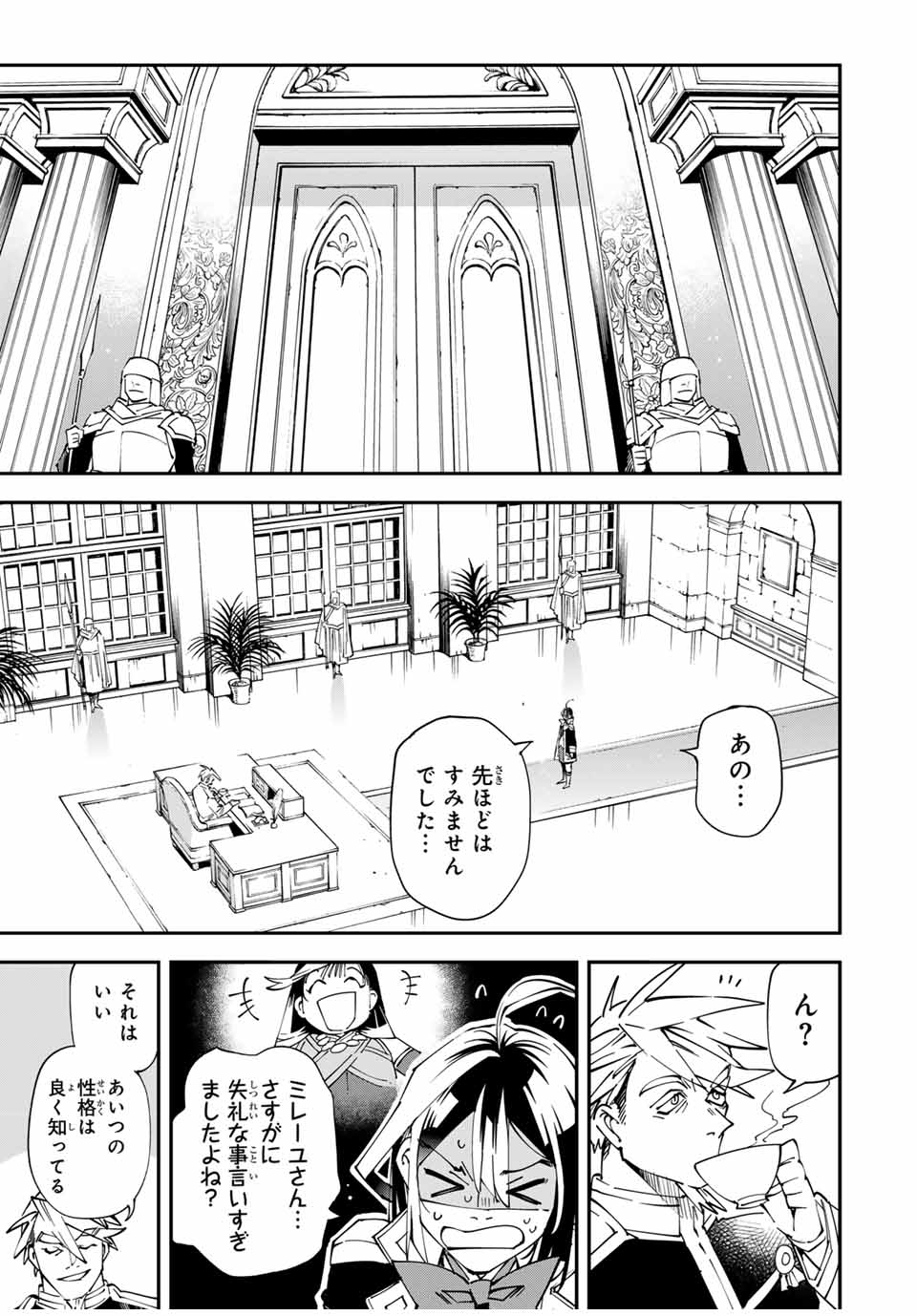 Tensei Kizoku Kantei Sukiru de Nariagaru - Jakushou Ryouchi o Uketsuidanode, Yuushuuna Jinzai o Fuyashite Itara, Saikyou Ryouchi ni Natteta - Chapter 139 - Page 15