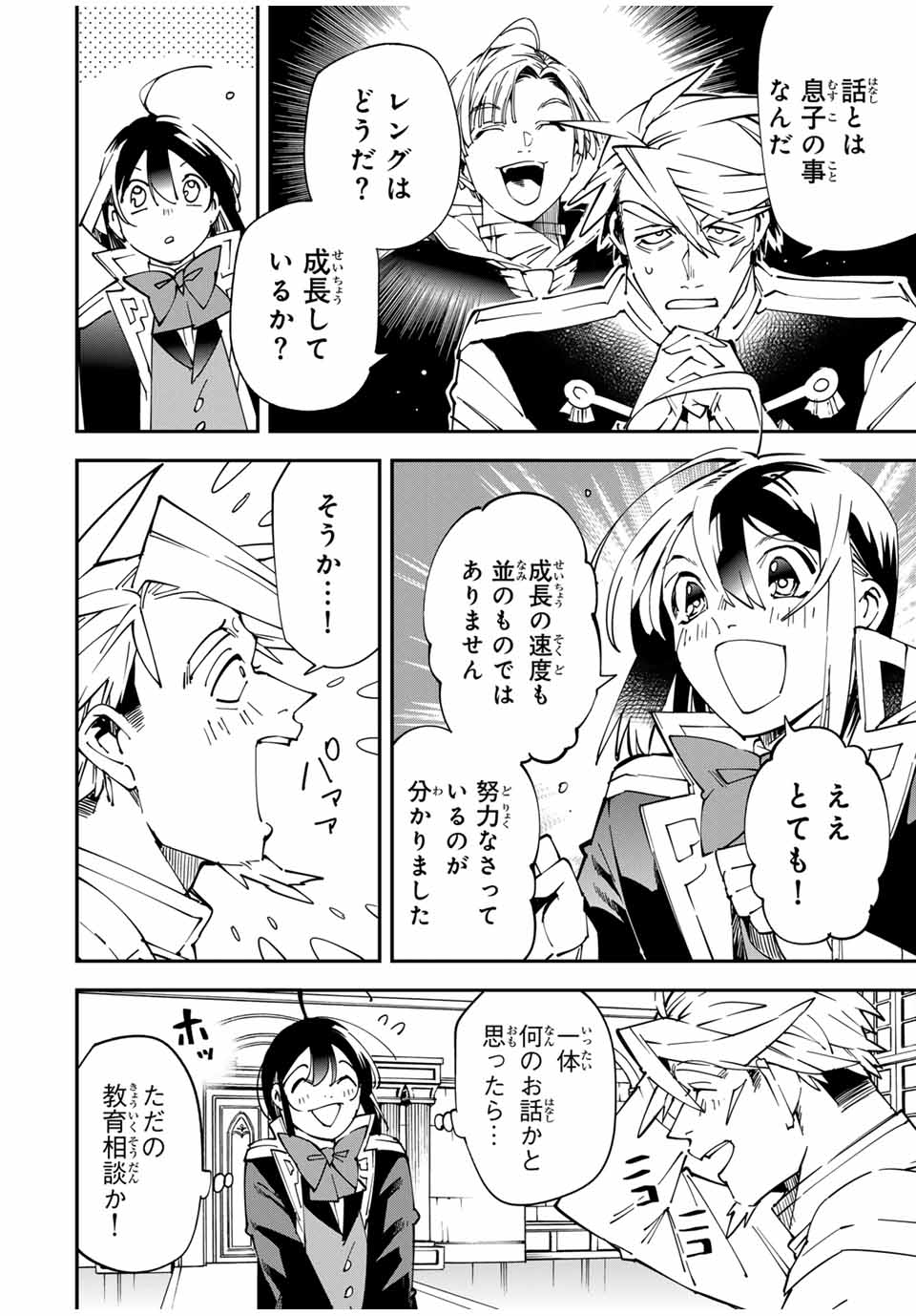 Tensei Kizoku Kantei Sukiru de Nariagaru - Jakushou Ryouchi o Uketsuidanode, Yuushuuna Jinzai o Fuyashite Itara, Saikyou Ryouchi ni Natteta - Chapter 139 - Page 16