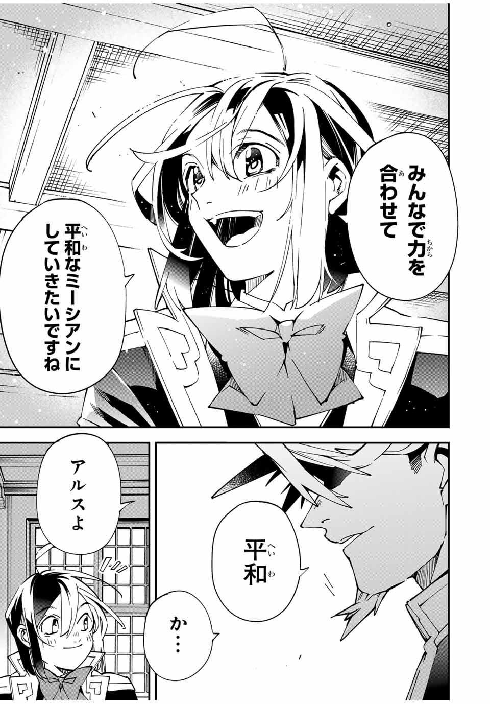 Tensei Kizoku Kantei Sukiru de Nariagaru - Jakushou Ryouchi o Uketsuidanode, Yuushuuna Jinzai o Fuyashite Itara, Saikyou Ryouchi ni Natteta - Chapter 139 - Page 17