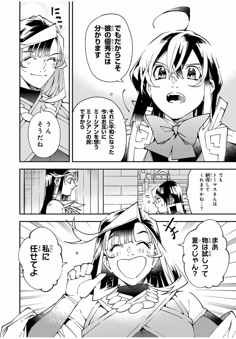 Tensei Kizoku Kantei Sukiru de Nariagaru - Jakushou Ryouchi o Uketsuidanode, Yuushuuna Jinzai o Fuyashite Itara, Saikyou Ryouchi ni Natteta - Chapter 139 - Page 2