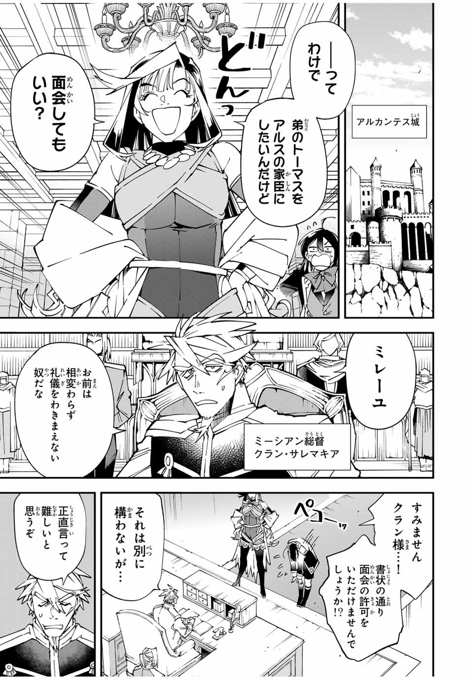 Tensei Kizoku Kantei Sukiru de Nariagaru - Jakushou Ryouchi o Uketsuidanode, Yuushuuna Jinzai o Fuyashite Itara, Saikyou Ryouchi ni Natteta - Chapter 139 - Page 3