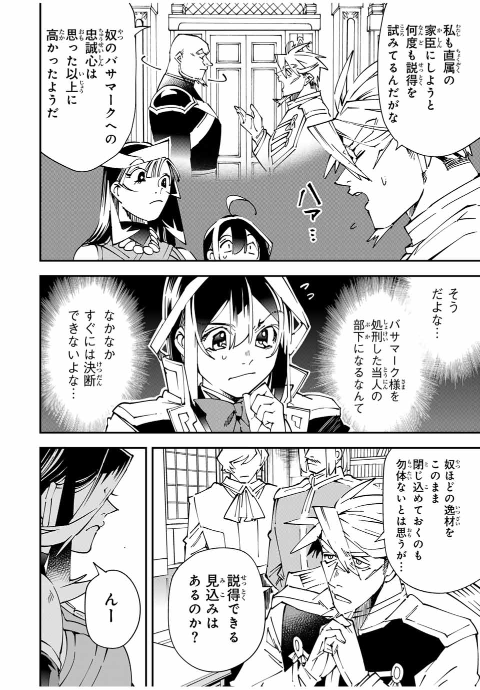 Tensei Kizoku Kantei Sukiru de Nariagaru - Jakushou Ryouchi o Uketsuidanode, Yuushuuna Jinzai o Fuyashite Itara, Saikyou Ryouchi ni Natteta - Chapter 139 - Page 4