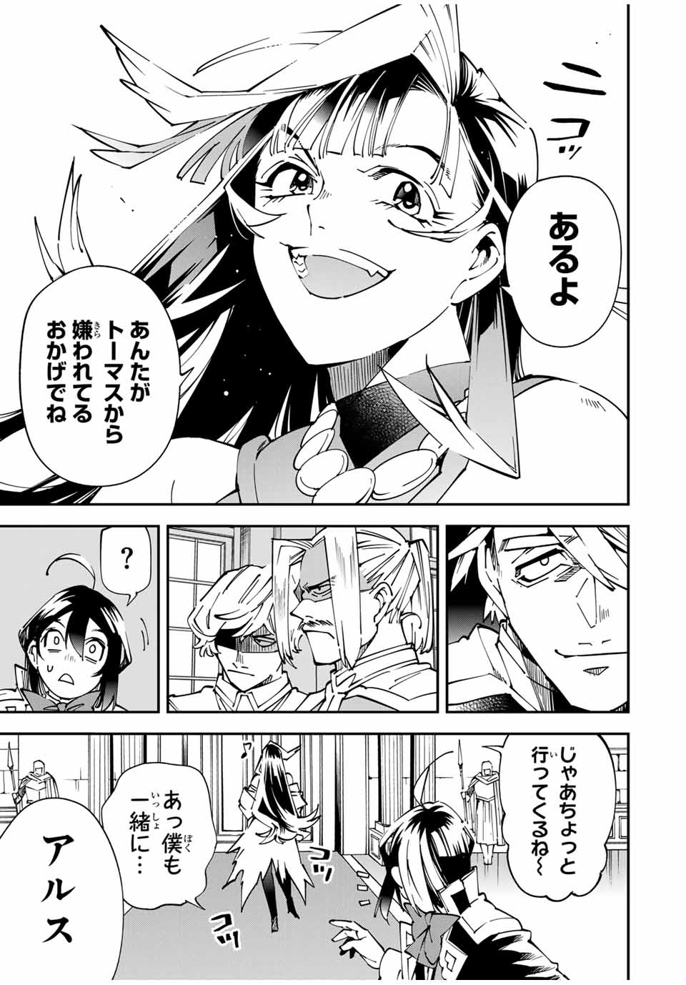 Tensei Kizoku Kantei Sukiru de Nariagaru - Jakushou Ryouchi o Uketsuidanode, Yuushuuna Jinzai o Fuyashite Itara, Saikyou Ryouchi ni Natteta - Chapter 139 - Page 5