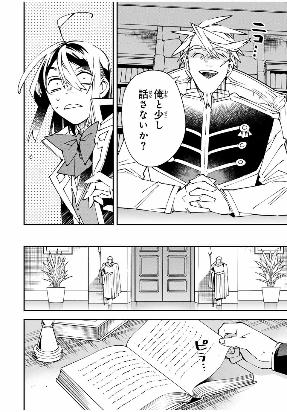 Tensei Kizoku Kantei Sukiru de Nariagaru - Jakushou Ryouchi o Uketsuidanode, Yuushuuna Jinzai o Fuyashite Itara, Saikyou Ryouchi ni Natteta - Chapter 139 - Page 6