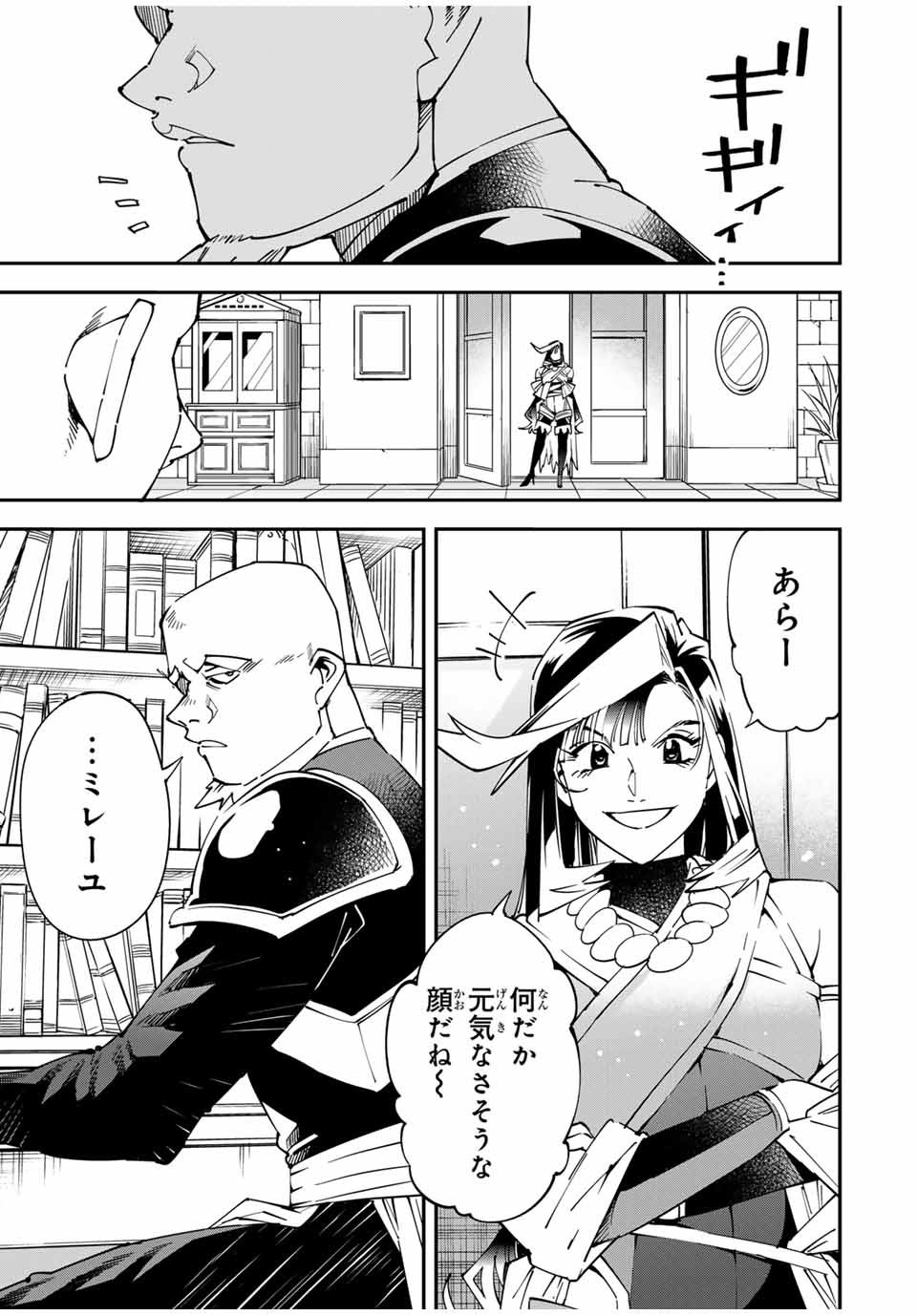 Tensei Kizoku Kantei Sukiru de Nariagaru - Jakushou Ryouchi o Uketsuidanode, Yuushuuna Jinzai o Fuyashite Itara, Saikyou Ryouchi ni Natteta - Chapter 139 - Page 7