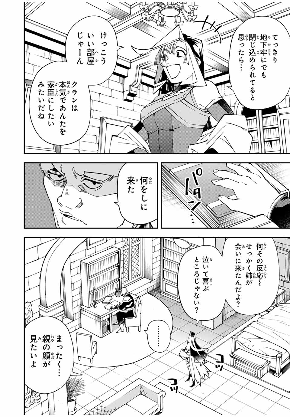 Tensei Kizoku Kantei Sukiru de Nariagaru - Jakushou Ryouchi o Uketsuidanode, Yuushuuna Jinzai o Fuyashite Itara, Saikyou Ryouchi ni Natteta - Chapter 139 - Page 8