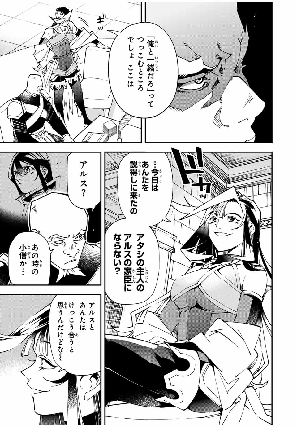 Tensei Kizoku Kantei Sukiru de Nariagaru - Jakushou Ryouchi o Uketsuidanode, Yuushuuna Jinzai o Fuyashite Itara, Saikyou Ryouchi ni Natteta - Chapter 139 - Page 9