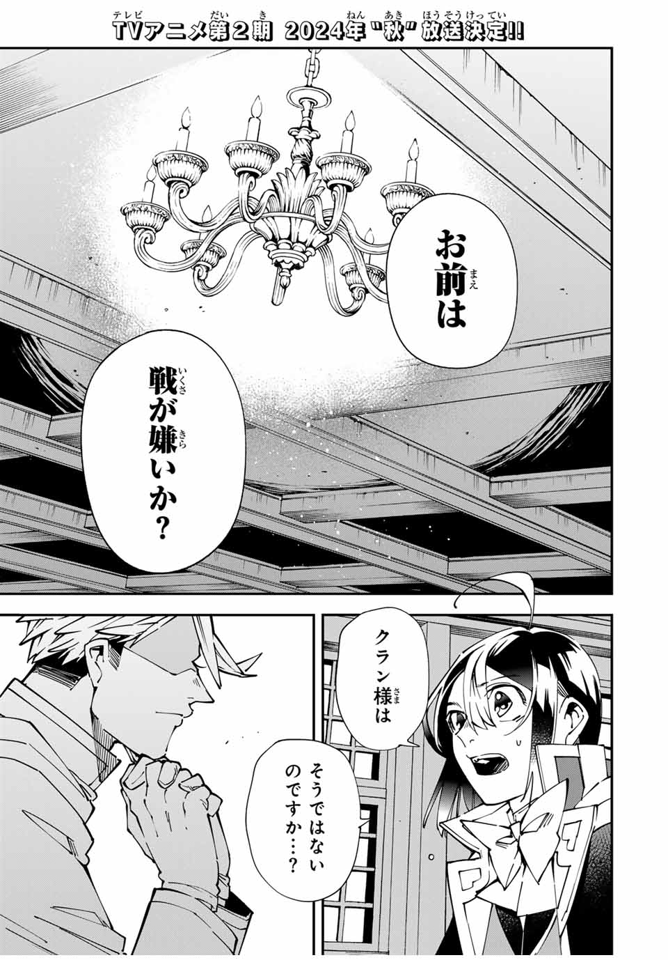 Tensei Kizoku Kantei Sukiru de Nariagaru - Jakushou Ryouchi o Uketsuidanode, Yuushuuna Jinzai o Fuyashite Itara, Saikyou Ryouchi ni Natteta - Chapter 140 - Page 1