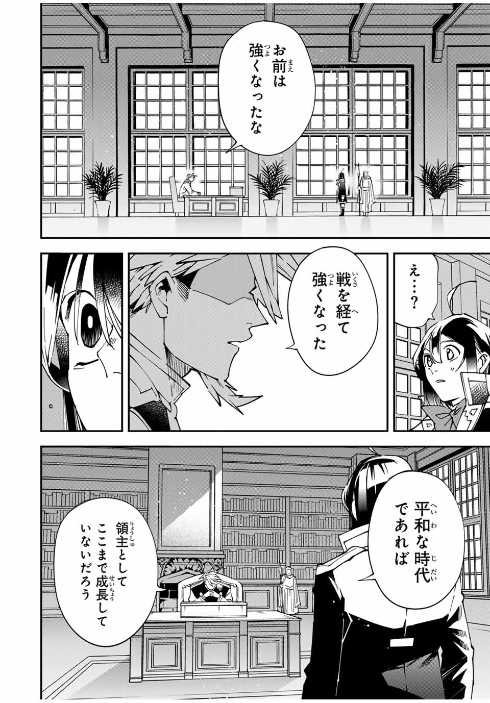 Tensei Kizoku Kantei Sukiru de Nariagaru - Jakushou Ryouchi o Uketsuidanode, Yuushuuna Jinzai o Fuyashite Itara, Saikyou Ryouchi ni Natteta - Chapter 140 - Page 10