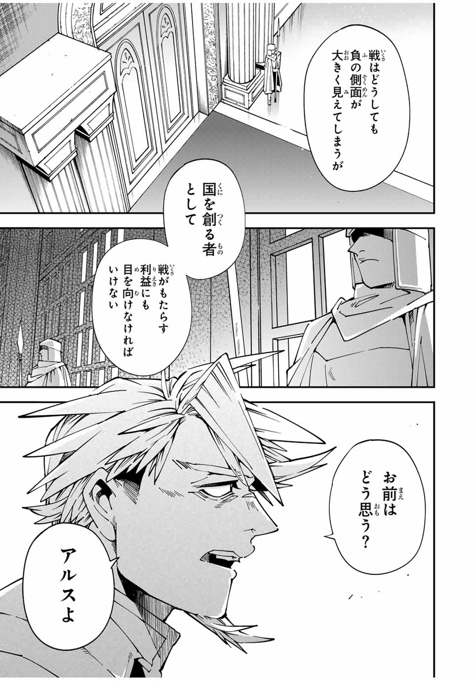 Tensei Kizoku Kantei Sukiru de Nariagaru - Jakushou Ryouchi o Uketsuidanode, Yuushuuna Jinzai o Fuyashite Itara, Saikyou Ryouchi ni Natteta - Chapter 140 - Page 11