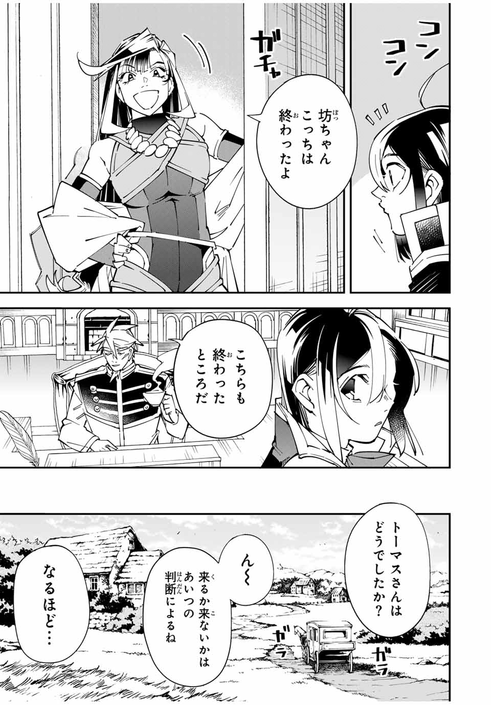 Tensei Kizoku Kantei Sukiru de Nariagaru - Jakushou Ryouchi o Uketsuidanode, Yuushuuna Jinzai o Fuyashite Itara, Saikyou Ryouchi ni Natteta - Chapter 140 - Page 15