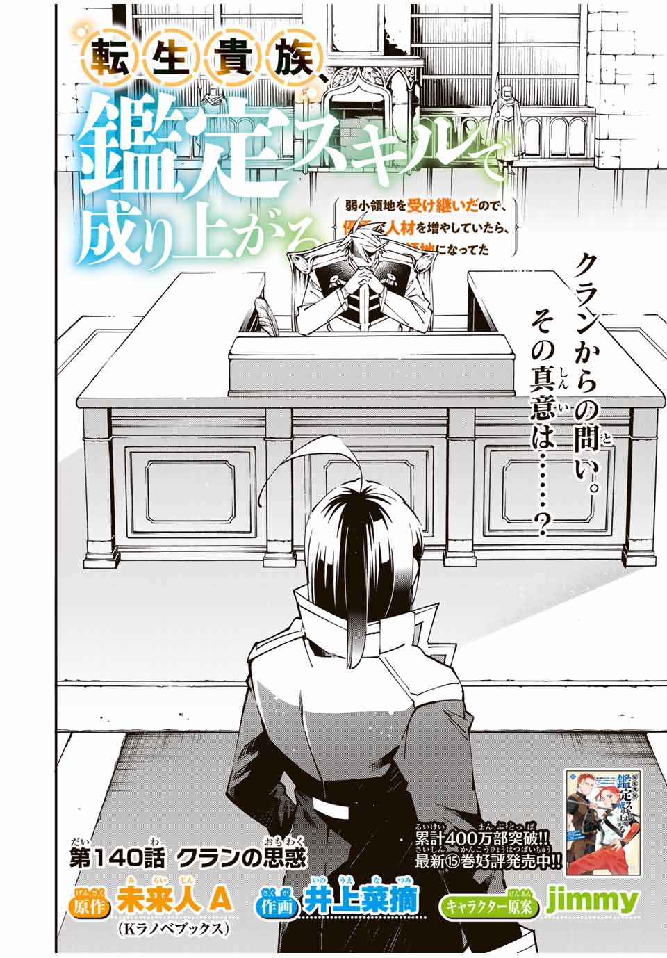 Tensei Kizoku Kantei Sukiru de Nariagaru - Jakushou Ryouchi o Uketsuidanode, Yuushuuna Jinzai o Fuyashite Itara, Saikyou Ryouchi ni Natteta - Chapter 140 - Page 2