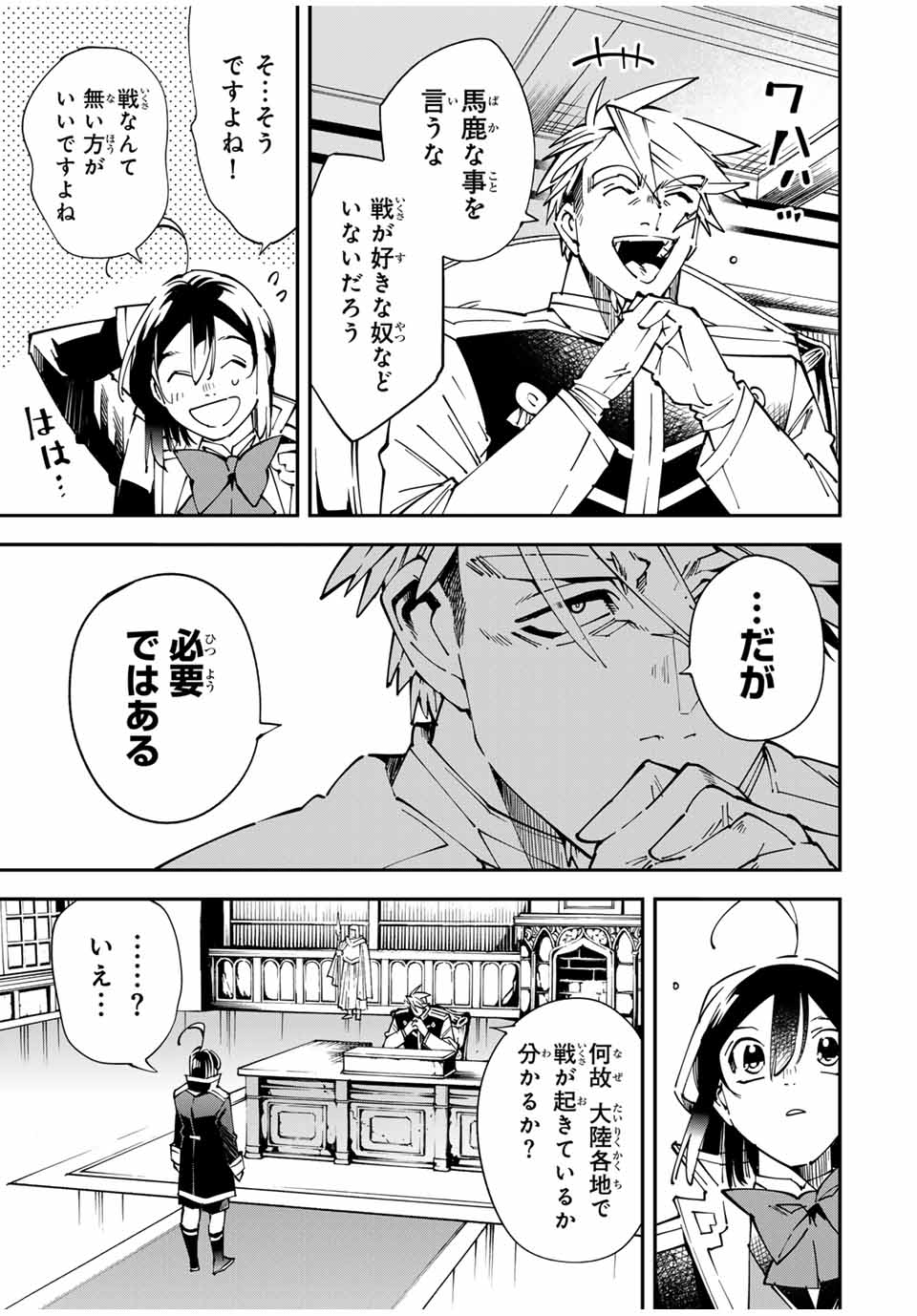 Tensei Kizoku Kantei Sukiru de Nariagaru - Jakushou Ryouchi o Uketsuidanode, Yuushuuna Jinzai o Fuyashite Itara, Saikyou Ryouchi ni Natteta - Chapter 140 - Page 3