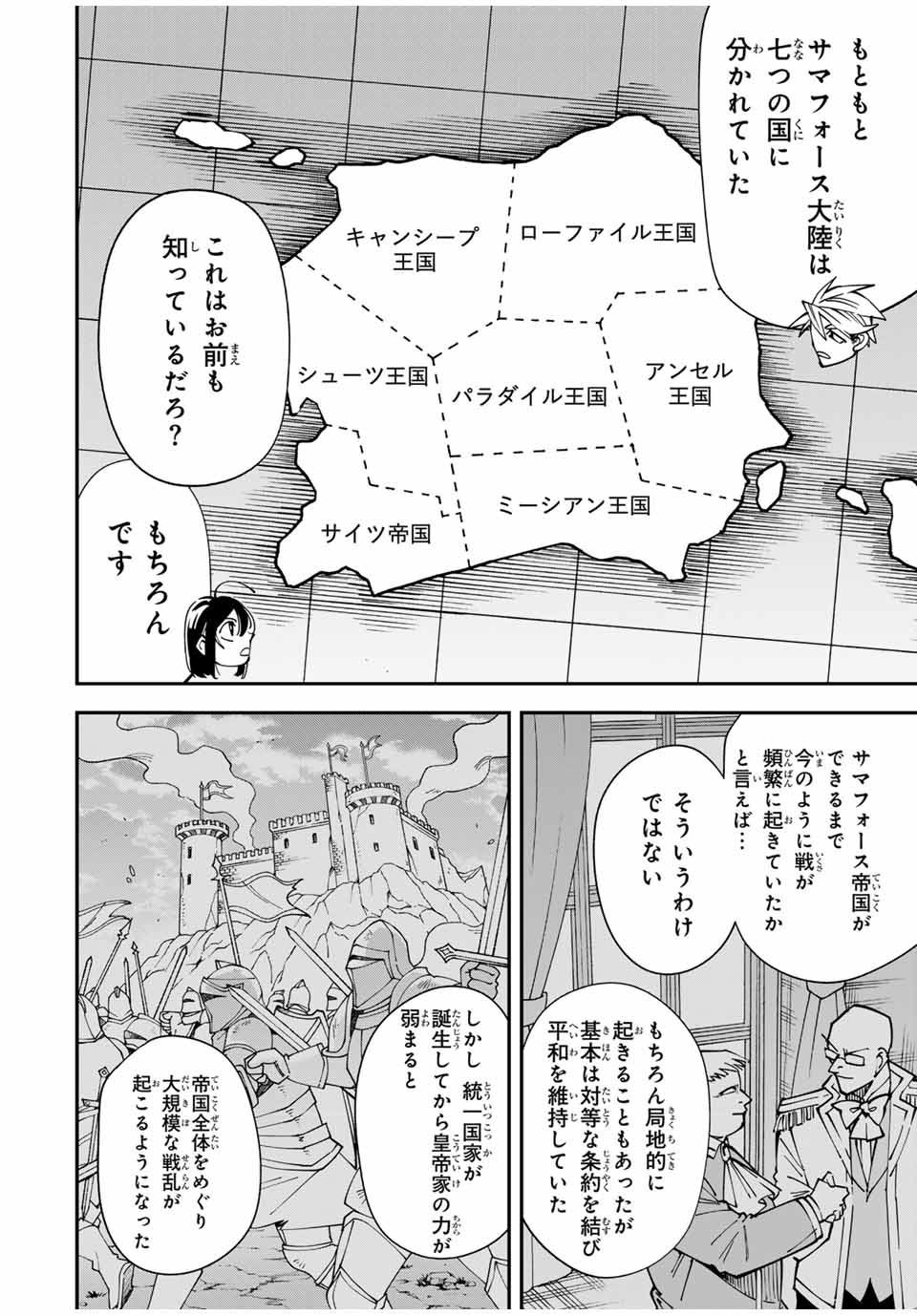 Tensei Kizoku Kantei Sukiru de Nariagaru - Jakushou Ryouchi o Uketsuidanode, Yuushuuna Jinzai o Fuyashite Itara, Saikyou Ryouchi ni Natteta - Chapter 140 - Page 4
