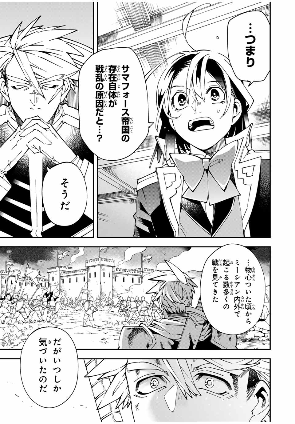 Tensei Kizoku Kantei Sukiru de Nariagaru - Jakushou Ryouchi o Uketsuidanode, Yuushuuna Jinzai o Fuyashite Itara, Saikyou Ryouchi ni Natteta - Chapter 140 - Page 5