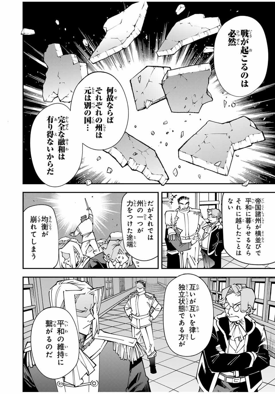 Tensei Kizoku Kantei Sukiru de Nariagaru - Jakushou Ryouchi o Uketsuidanode, Yuushuuna Jinzai o Fuyashite Itara, Saikyou Ryouchi ni Natteta - Chapter 140 - Page 6