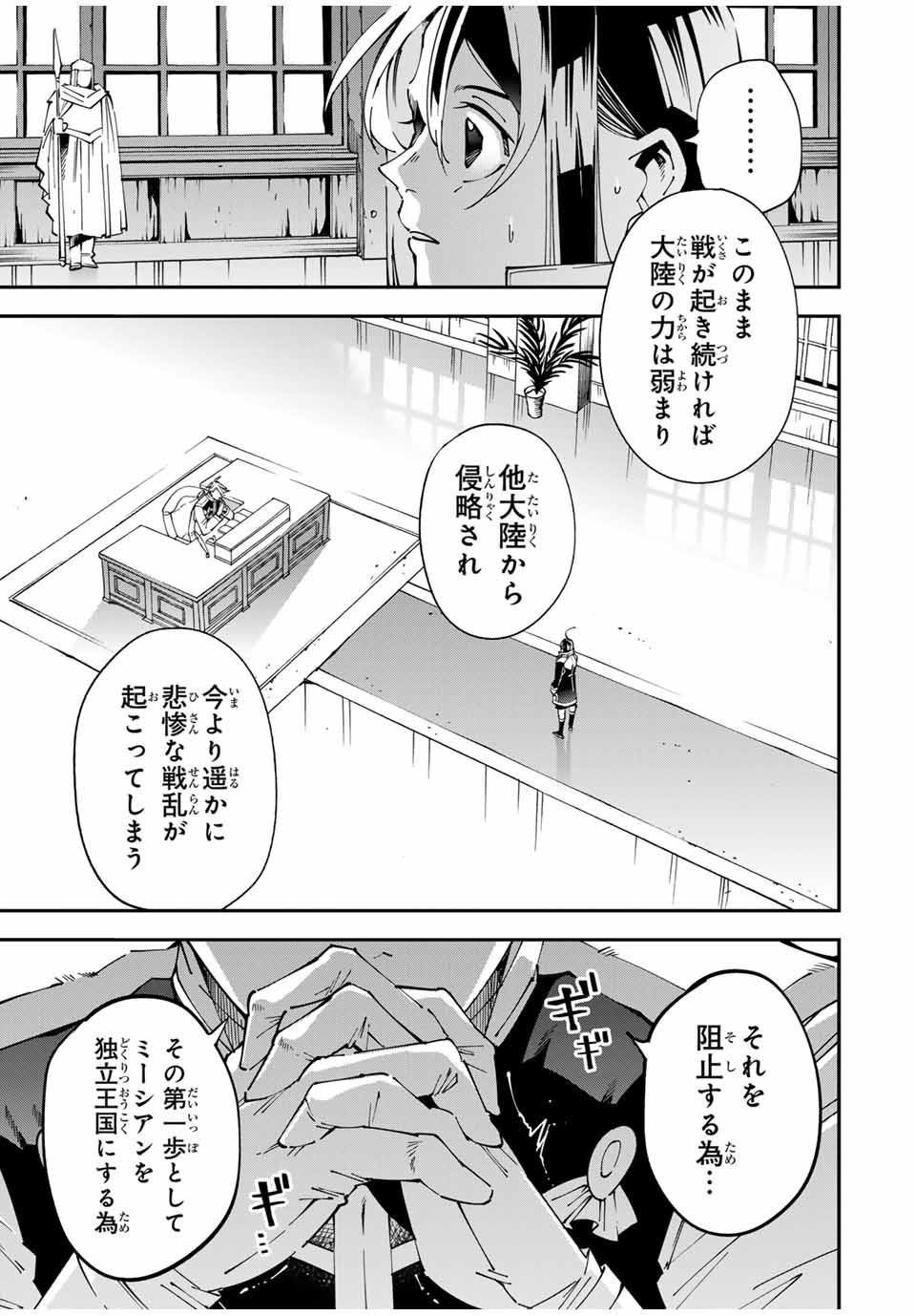 Tensei Kizoku Kantei Sukiru de Nariagaru - Jakushou Ryouchi o Uketsuidanode, Yuushuuna Jinzai o Fuyashite Itara, Saikyou Ryouchi ni Natteta - Chapter 140 - Page 7