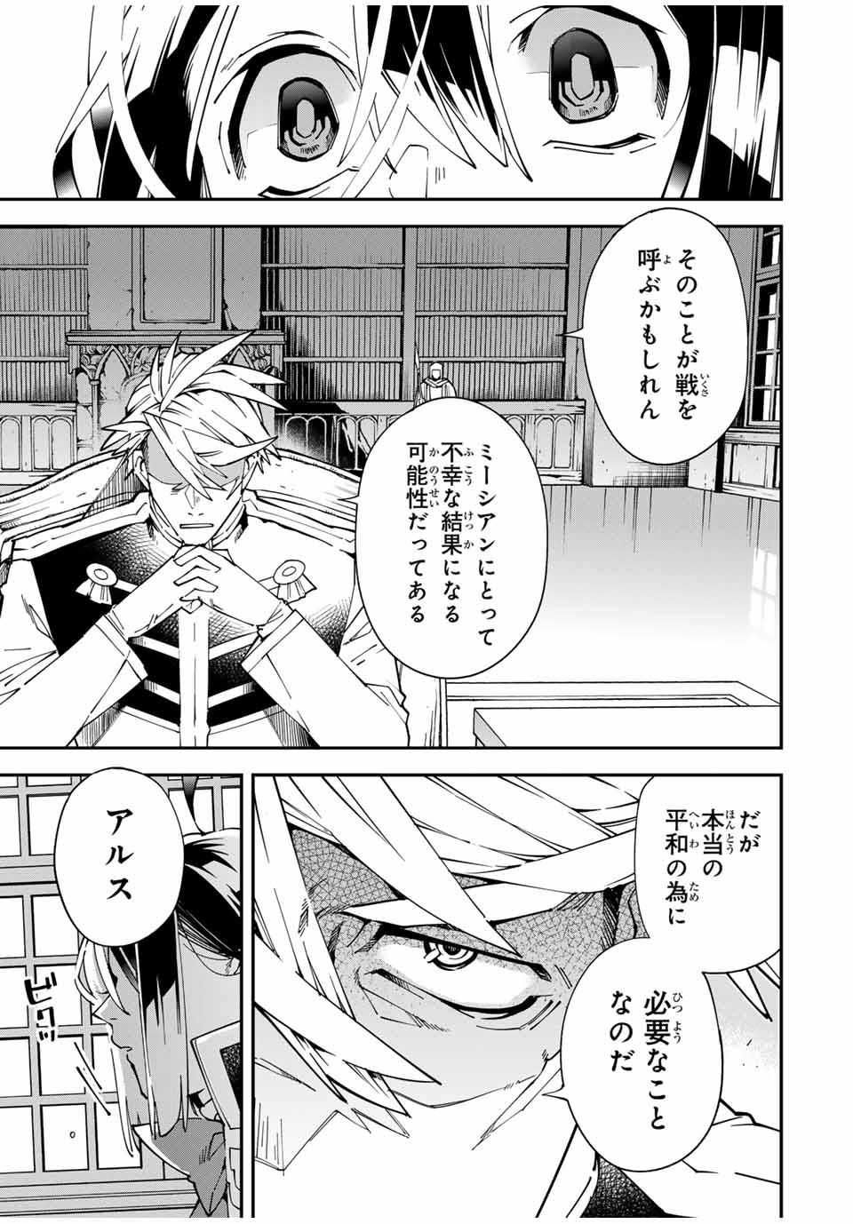 Tensei Kizoku Kantei Sukiru de Nariagaru - Jakushou Ryouchi o Uketsuidanode, Yuushuuna Jinzai o Fuyashite Itara, Saikyou Ryouchi ni Natteta - Chapter 140 - Page 9