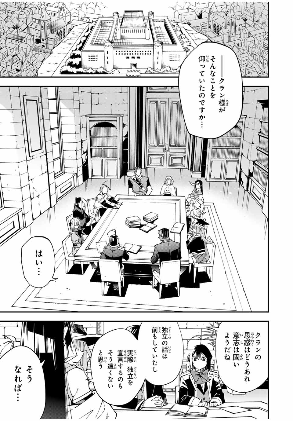 Tensei Kizoku Kantei Sukiru de Nariagaru - Jakushou Ryouchi o Uketsuidanode, Yuushuuna Jinzai o Fuyashite Itara, Saikyou Ryouchi ni Natteta - Chapter 141 - Page 1