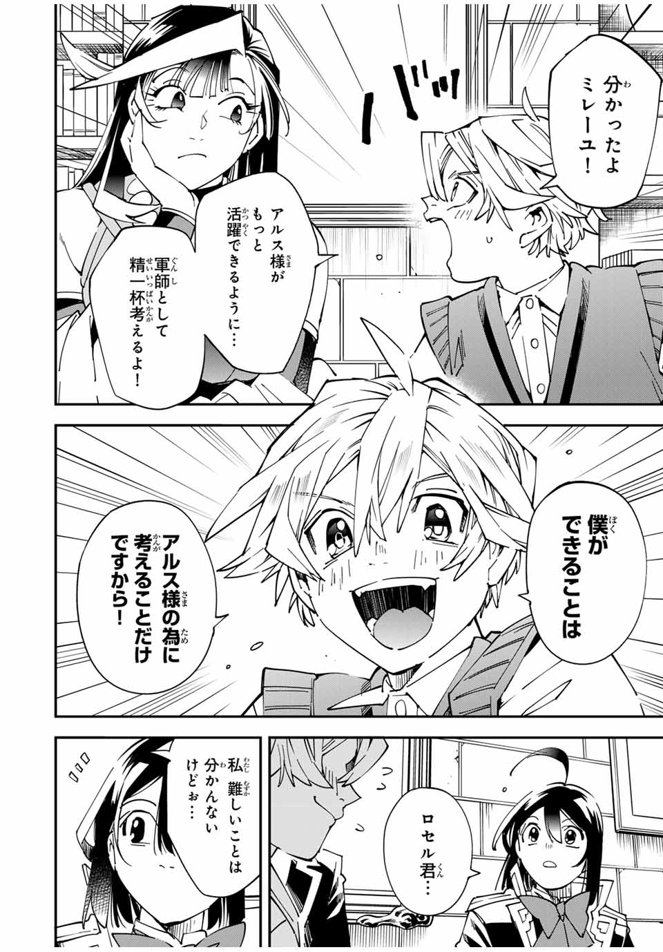 Tensei Kizoku Kantei Sukiru de Nariagaru - Jakushou Ryouchi o Uketsuidanode, Yuushuuna Jinzai o Fuyashite Itara, Saikyou Ryouchi ni Natteta - Chapter 141 - Page 12