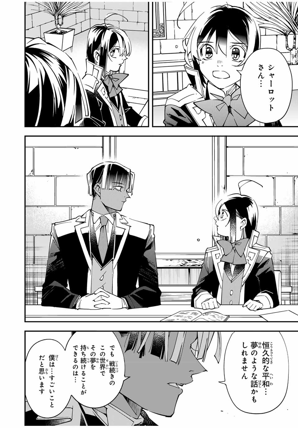 Tensei Kizoku Kantei Sukiru de Nariagaru - Jakushou Ryouchi o Uketsuidanode, Yuushuuna Jinzai o Fuyashite Itara, Saikyou Ryouchi ni Natteta - Chapter 141 - Page 14