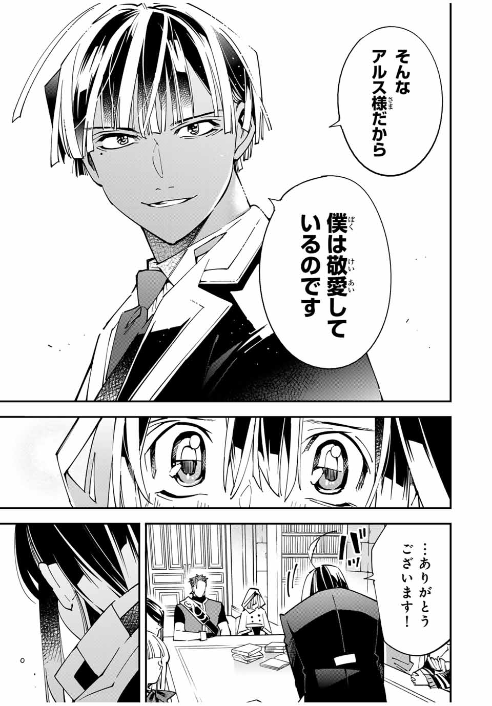 Tensei Kizoku Kantei Sukiru de Nariagaru - Jakushou Ryouchi o Uketsuidanode, Yuushuuna Jinzai o Fuyashite Itara, Saikyou Ryouchi ni Natteta - Chapter 141 - Page 15