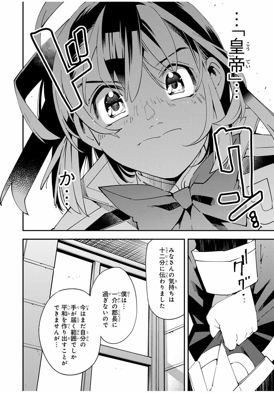 Tensei Kizoku Kantei Sukiru de Nariagaru - Jakushou Ryouchi o Uketsuidanode, Yuushuuna Jinzai o Fuyashite Itara, Saikyou Ryouchi ni Natteta - Chapter 141 - Page 16