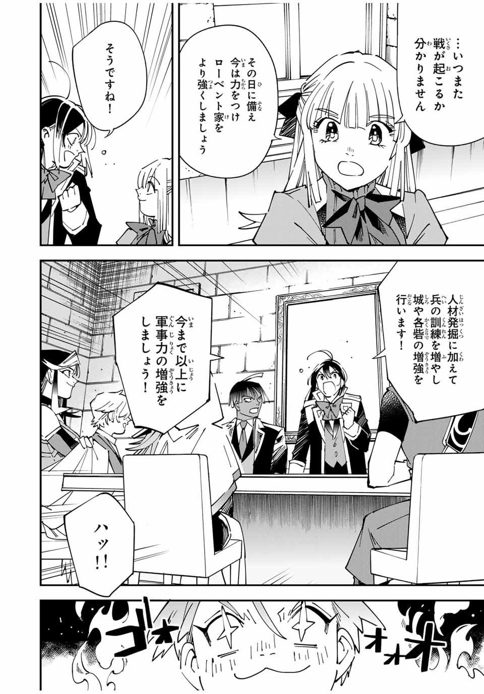 Tensei Kizoku Kantei Sukiru de Nariagaru - Jakushou Ryouchi o Uketsuidanode, Yuushuuna Jinzai o Fuyashite Itara, Saikyou Ryouchi ni Natteta - Chapter 141 - Page 18
