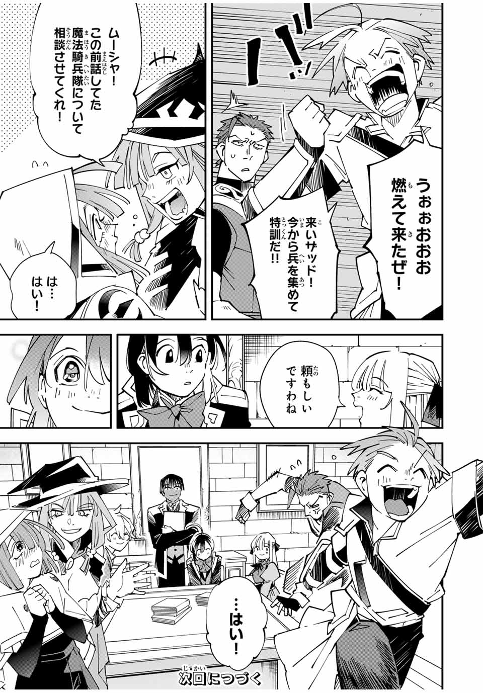 Tensei Kizoku Kantei Sukiru de Nariagaru - Jakushou Ryouchi o Uketsuidanode, Yuushuuna Jinzai o Fuyashite Itara, Saikyou Ryouchi ni Natteta - Chapter 141 - Page 19