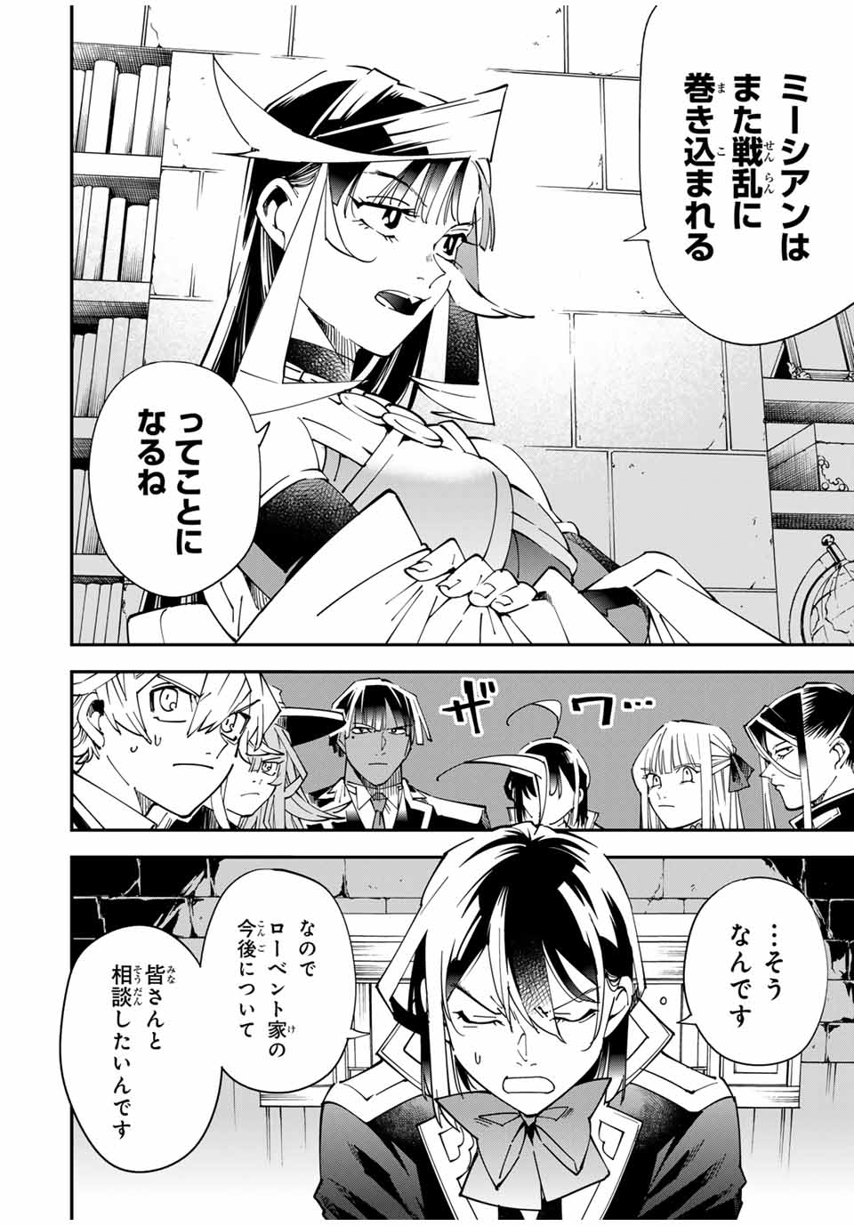 Tensei Kizoku Kantei Sukiru de Nariagaru - Jakushou Ryouchi o Uketsuidanode, Yuushuuna Jinzai o Fuyashite Itara, Saikyou Ryouchi ni Natteta - Chapter 141 - Page 2