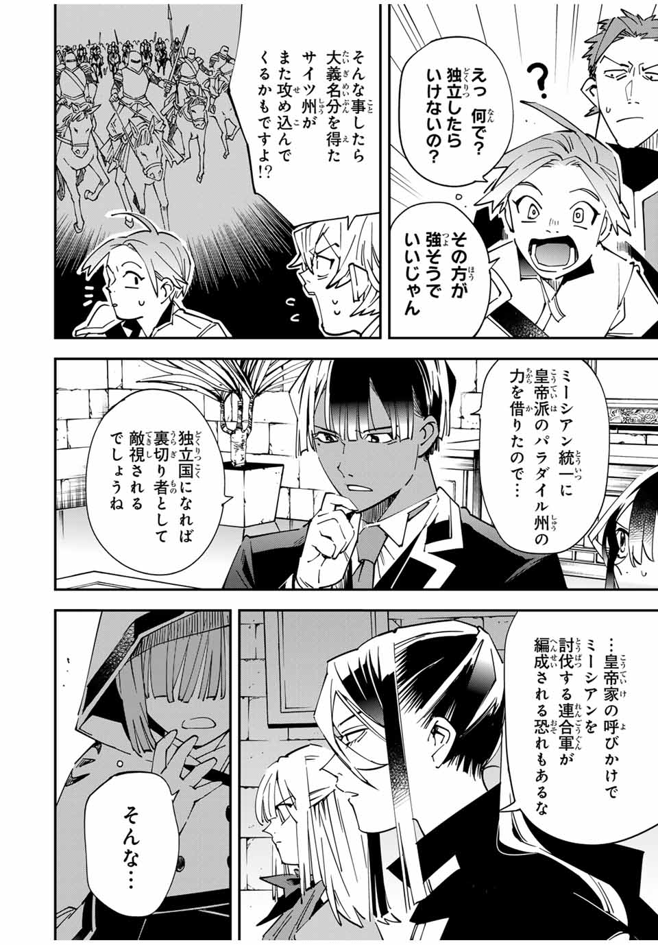 Tensei Kizoku Kantei Sukiru de Nariagaru - Jakushou Ryouchi o Uketsuidanode, Yuushuuna Jinzai o Fuyashite Itara, Saikyou Ryouchi ni Natteta - Chapter 141 - Page 4