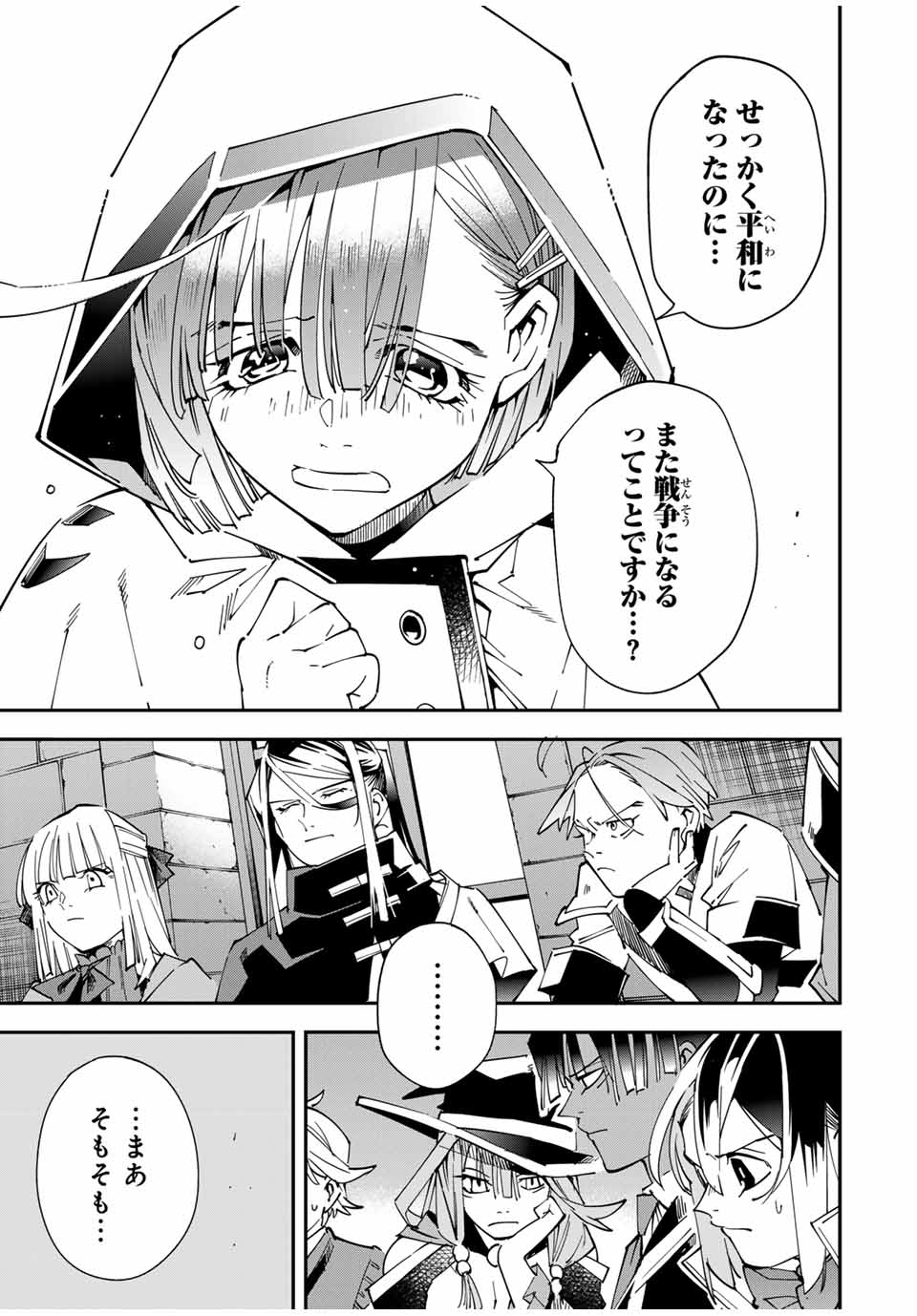 Tensei Kizoku Kantei Sukiru de Nariagaru - Jakushou Ryouchi o Uketsuidanode, Yuushuuna Jinzai o Fuyashite Itara, Saikyou Ryouchi ni Natteta - Chapter 141 - Page 5